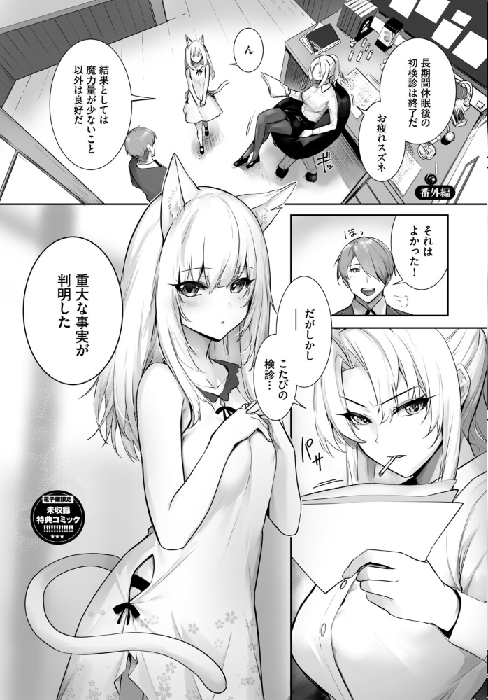エロ漫画:獣耳のリコリス4【デジタル特装版】【FANZA限定版】 【京極燈弥 コミックバベル編集部】 サンプル画像