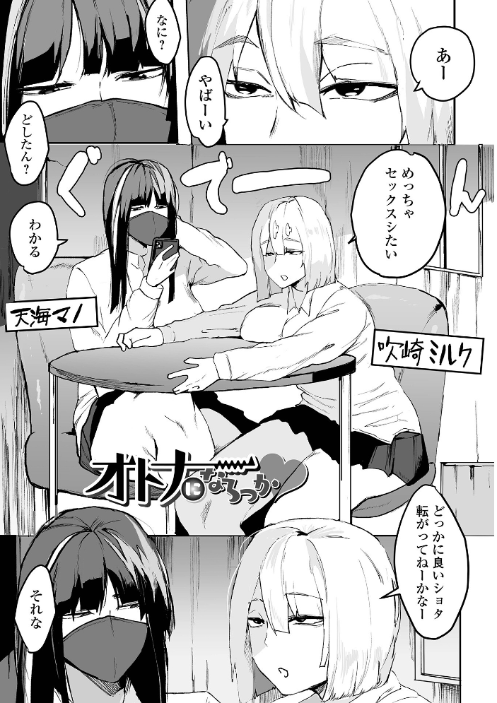 エロ漫画：地味巨乳はメスオナホ 【ピポ 一水社編集部】 サンプル画像