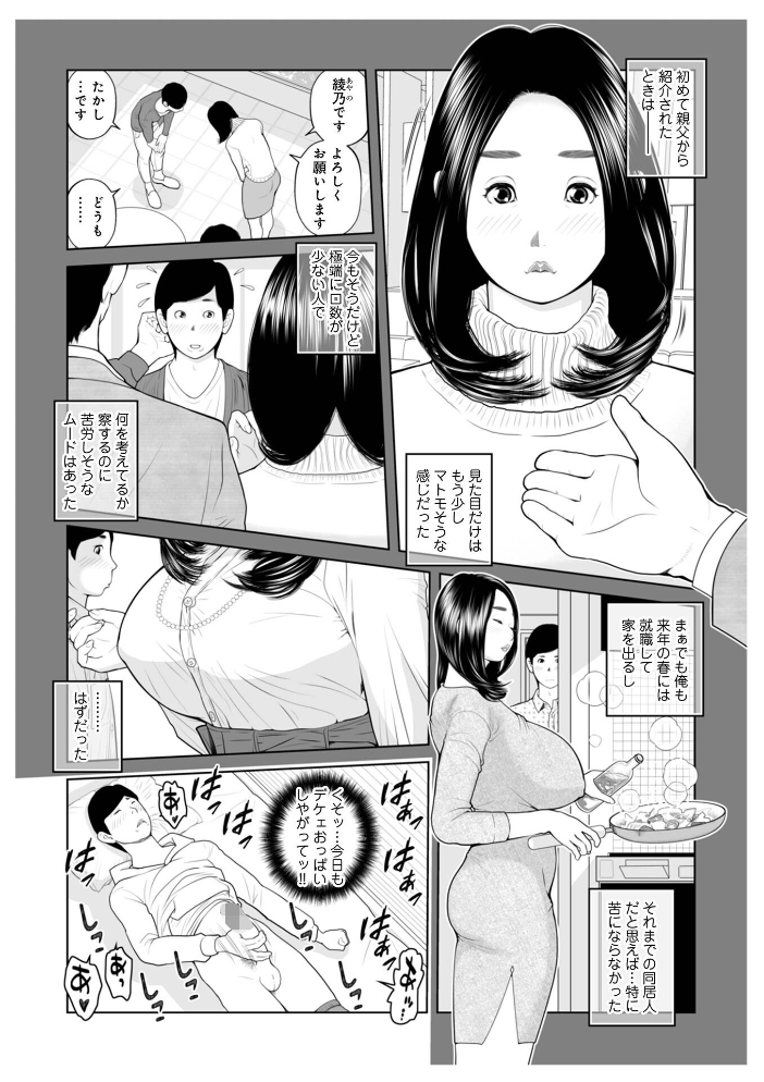 エロ漫画:義母が…僕を見てるっス! 上巻 【あかりきょうすけ メディアックス編集部】 サンプル画像