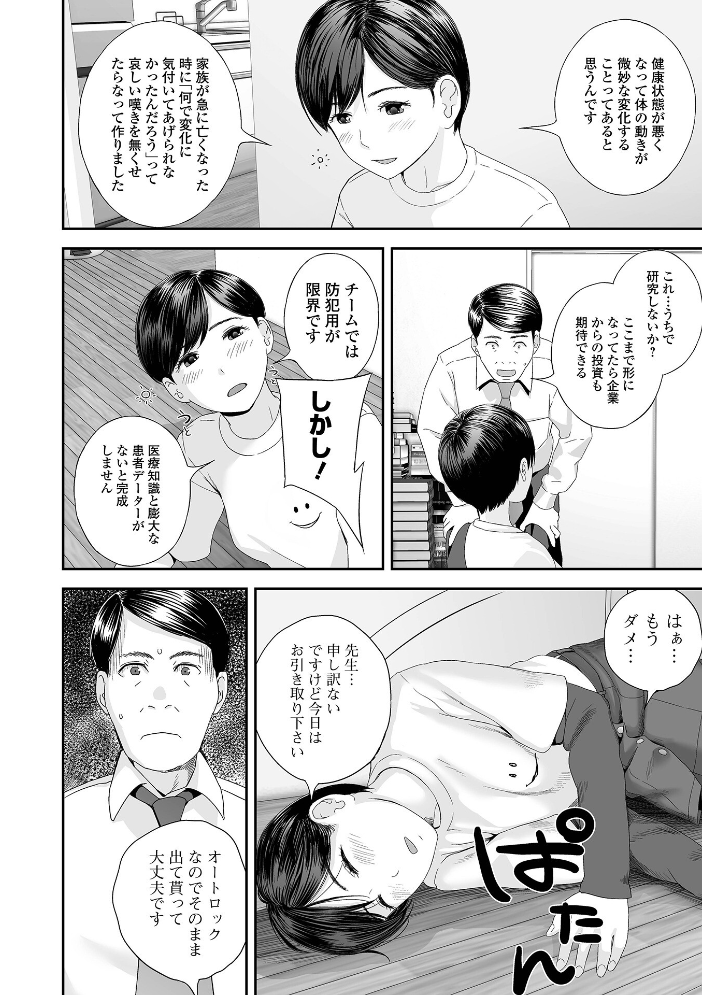 エロ漫画:裏双子愛 第1巻:発端 欲に溺れ、責に沈む【デジタル特装版】 【吉田鳶牡 一水社編集部】 サンプル画像
