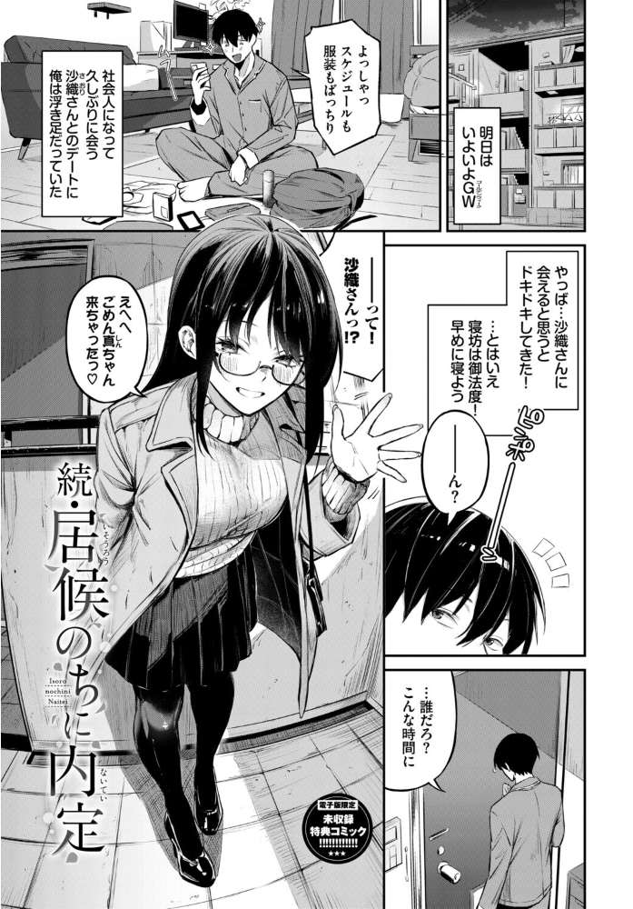 エロ漫画:侵略系彼女(単行本)【デジタル特装版】【FANZA限定版】 【オジョウ コミックバベル編集部】 サンプル画像