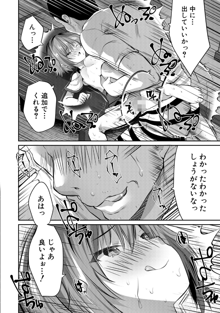 エロ漫画:田舎少女とハーレムえっちに至る夏【1話試し読み付き】 【創田ぐみ MUJIN編集部】 サンプル画像