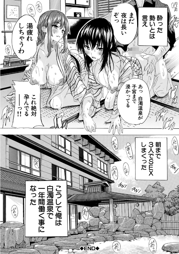 エロ漫画:孕ませおっぱい温泉【1話試し読み付き】 【奈塚Q弥 MUJIN編集部】 サンプル画像