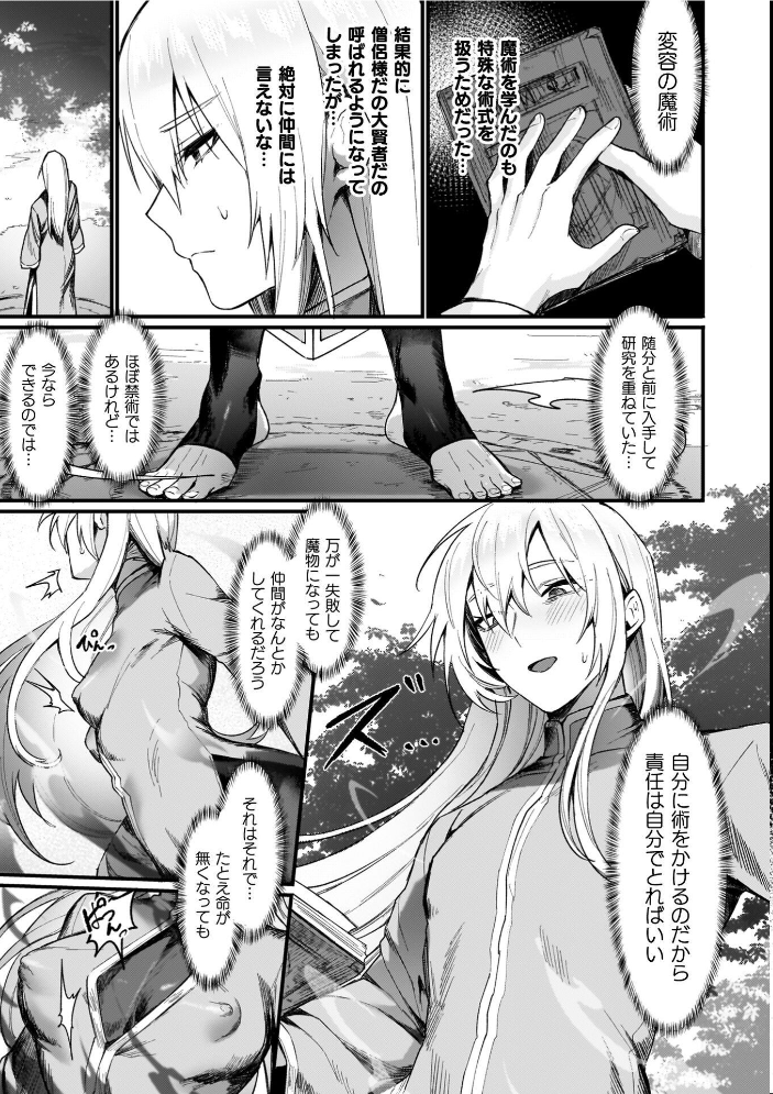 エロ漫画:異世界女体化伝〜欲望の末路〜【電子書籍限定版カラーイラスト&キャラクターデザインラフ解説付き】 【越後屋タケル】 サンプル画像