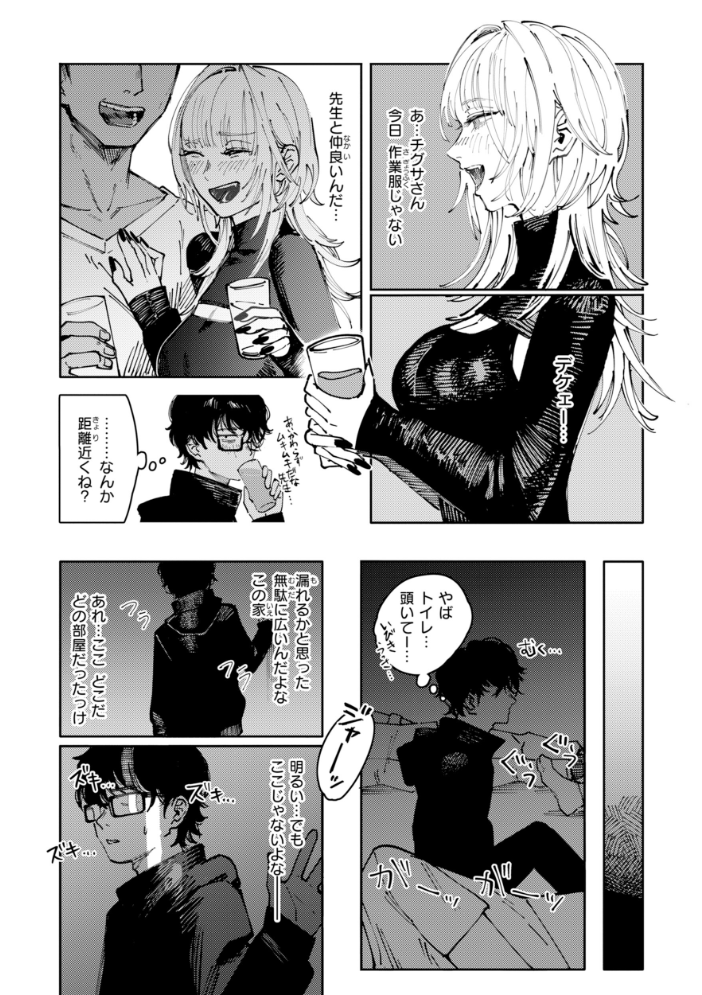 エロ漫画:ポイズンアソート【デジタル版限定おまけ付き】 【ケレンメ】 サンプル画像