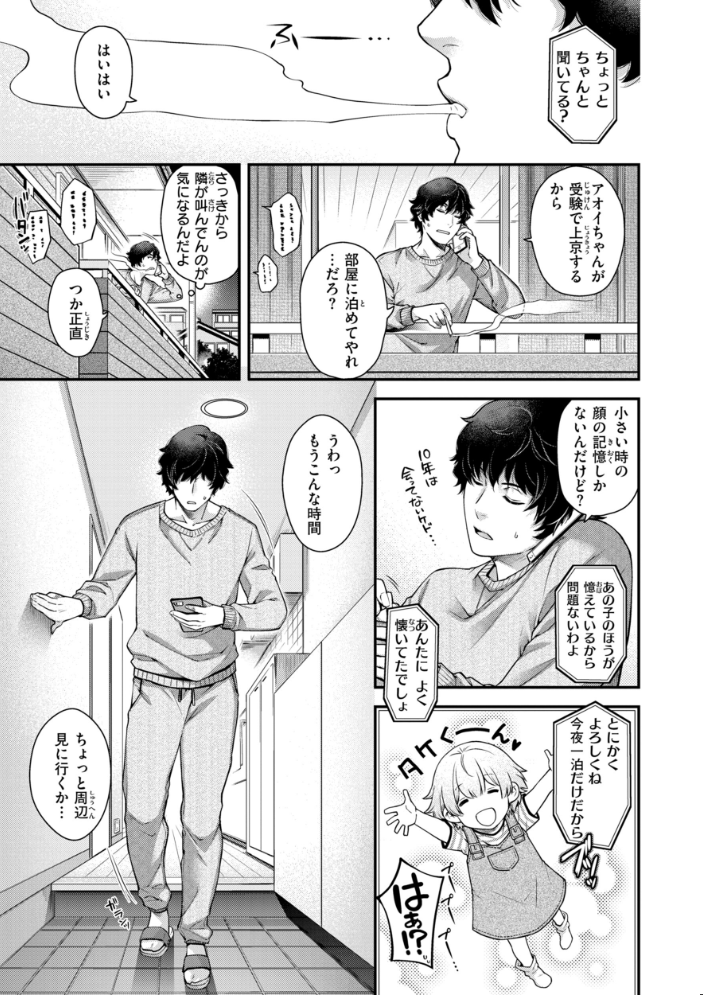 エロ漫画:いろめくシャングリラ【デジタル版限定おまけ付き】 【日吉ハナ】 サンプル画像