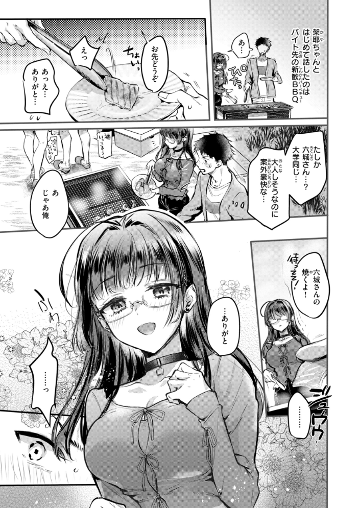 エロ漫画：濡恋スイッチ【デジタル版限定おまけ付き】 【雛原えみ】 サンプル画像