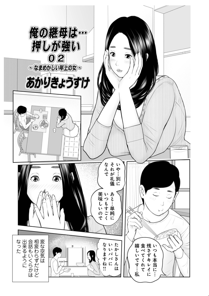 エロ漫画:義母が…僕を見てるっス! 上巻 【あかりきょうすけ メディアックス編集部】 サンプル画像