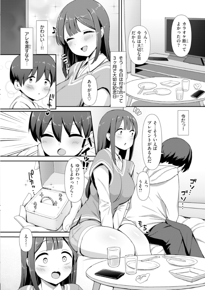 エロ漫画:えろびいき【デジタル版限定おまけ付き】 【えこひいき】 サンプル画像