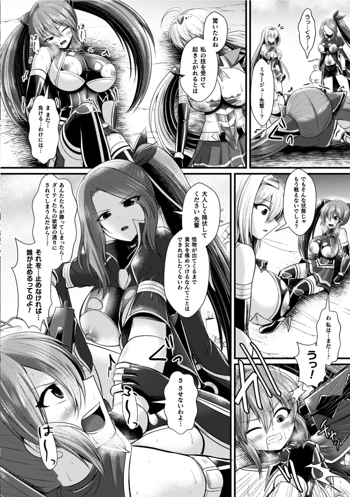 エロ漫画:夜の女閃光闘士ナイト・エクレール 【セレス龍】 サンプル画像
