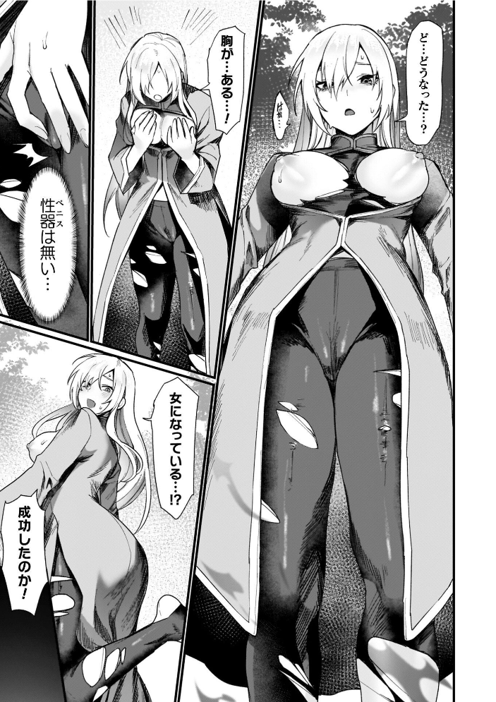 エロ漫画:異世界女体化伝〜欲望の末路〜【電子書籍限定版カラーイラスト&キャラクターデザインラフ解説付き】 【越後屋タケル】 サンプル画像
