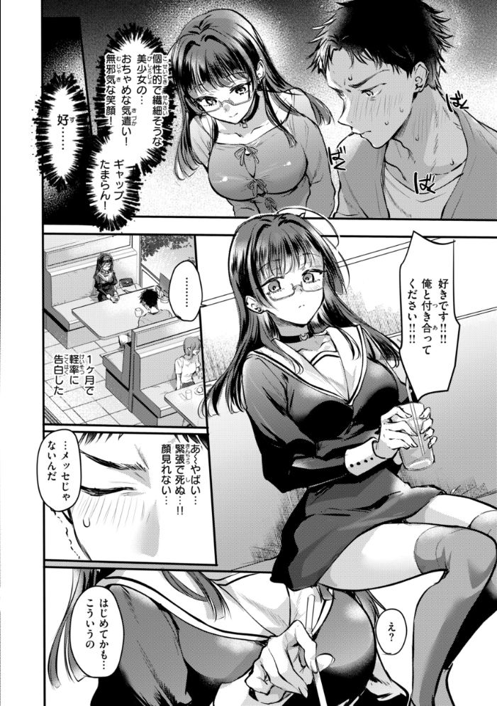 エロ漫画：濡恋スイッチ【デジタル版限定おまけ付き】 【雛原えみ】 サンプル画像