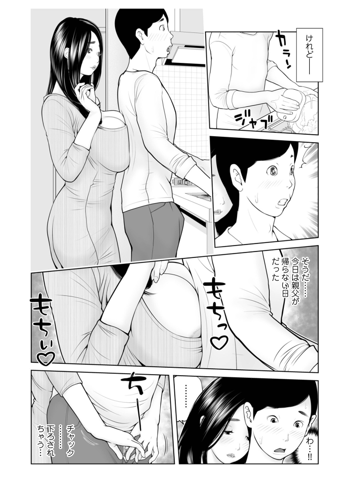 エロ漫画:義母が…僕を見てるっス! 上巻 【あかりきょうすけ メディアックス編集部】 サンプル画像