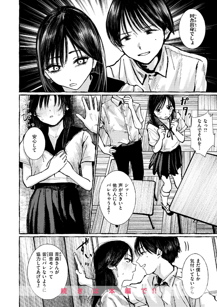エロ漫画：COMIC失楽天 2026年06月号 【パンダエキス こんこんとちゅ どらのやま 皐月芋網 うみ もんちゃんrev3 甘蕉 かっさい】 サンプル画像
