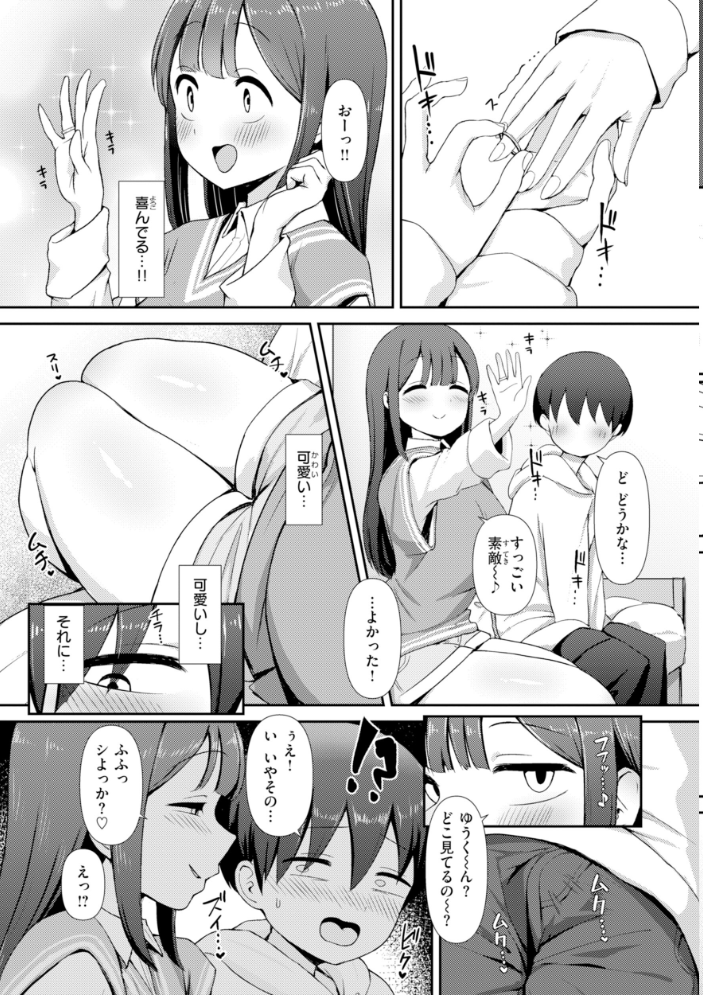 エロ漫画:えろびいき【デジタル版限定おまけ付き】 【えこひいき】 サンプル画像