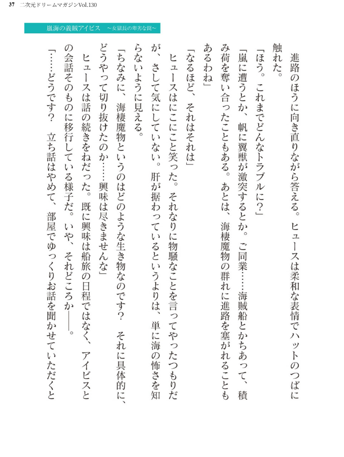 エロ漫画：二次元ドリームマガジンVol.130 【弥弛 上田ながの 峰崎龍之介 むーにゃん 緑木邑 筑摩十幸 高浜太郎 あらおし悠 ちゆ 夢崎 稀見理都 ジンクロウ でぃふぃーと ミルフィーユ ぽに 名飼証 羽畠 凹一】 サンプル画像