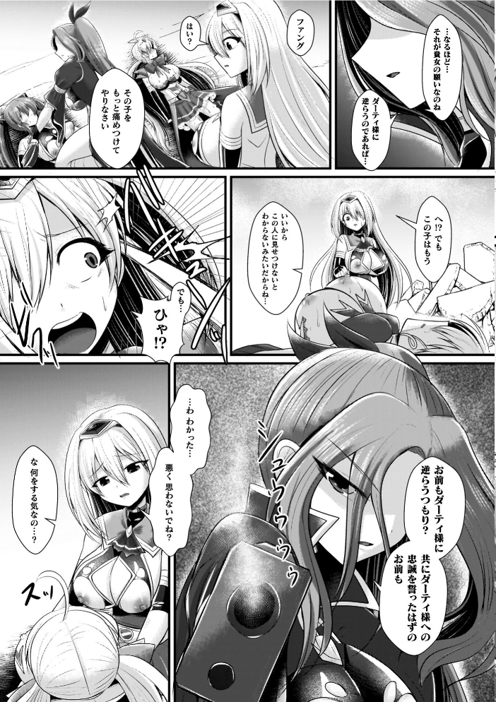 エロ漫画:夜の女閃光闘士ナイト・エクレール 【セレス龍】 サンプル画像