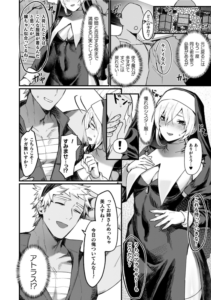 エロ漫画:異世界女体化伝〜欲望の末路〜【電子書籍限定版カラーイラスト&キャラクターデザインラフ解説付き】 【越後屋タケル】 サンプル画像