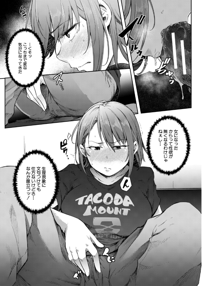 エロ漫画:僕らのTS物語【1話試し読み付き】 恋する女体化発情セックス 【ポリウレたん MUJIN編集部】 サンプル画像