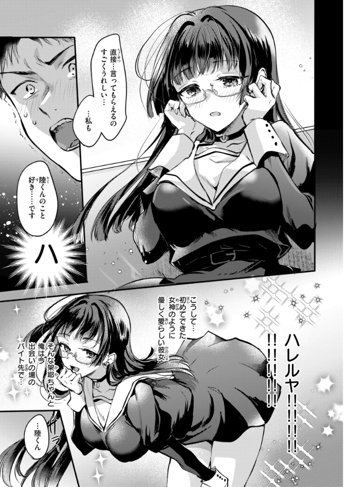 エロ漫画：濡恋スイッチ【デジタル版限定おまけ付き】 【雛原えみ】 サンプル画像