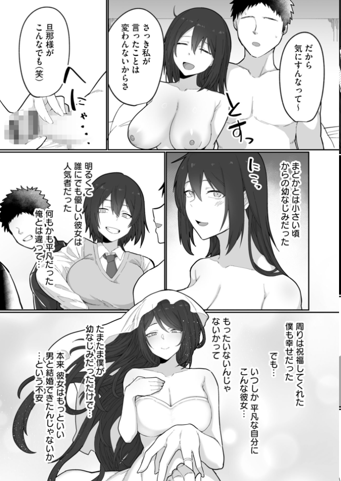 エロ漫画：寝取られ報告されながら鬱イき アンソロジー【FANZA限定特典付き】 【さ抜き 夏庵 siu えっちな肉棒大回転祭 オミズチヒロ まと舞】 サンプル画像