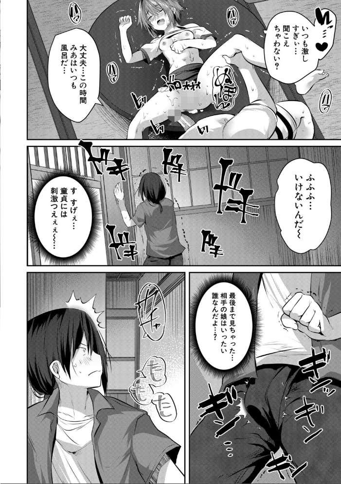 エロ漫画:田舎少女とハーレムえっちに至る夏【1話試し読み付き】 【創田ぐみ MUJIN編集部】 サンプル画像