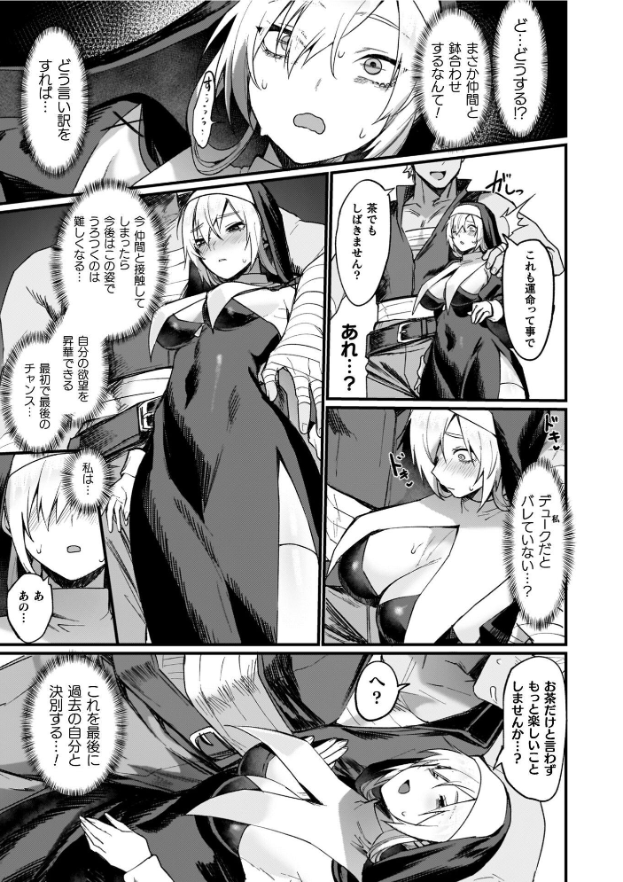 エロ漫画:異世界女体化伝〜欲望の末路〜【電子書籍限定版カラーイラスト&キャラクターデザインラフ解説付き】 【越後屋タケル】 サンプル画像