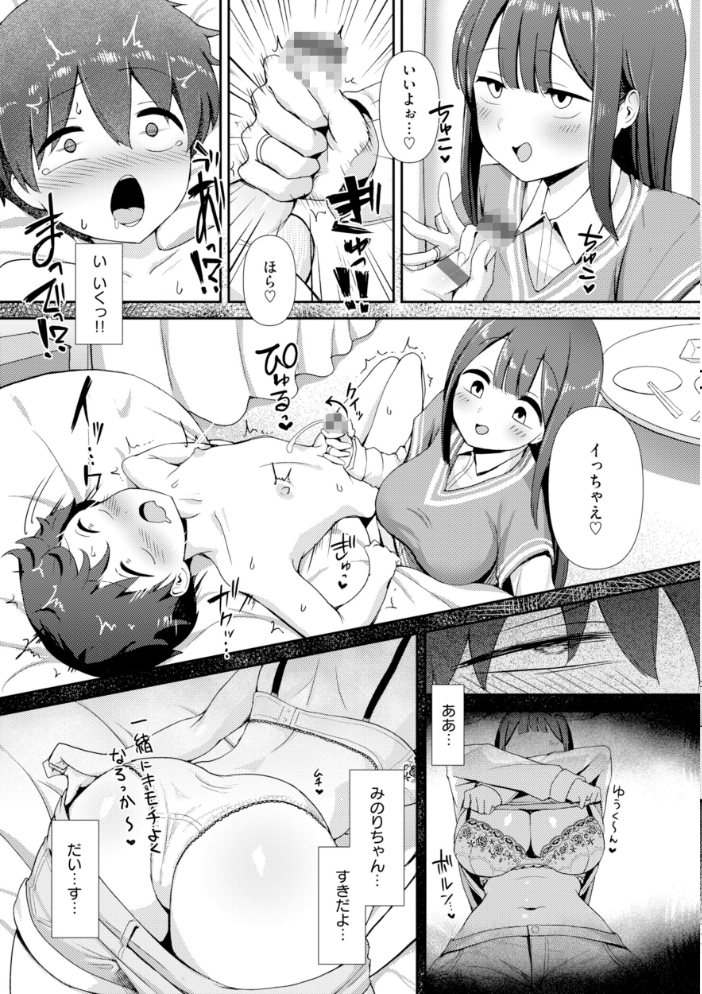 エロ漫画:えろびいき【デジタル版限定おまけ付き】 【えこひいき】 サンプル画像