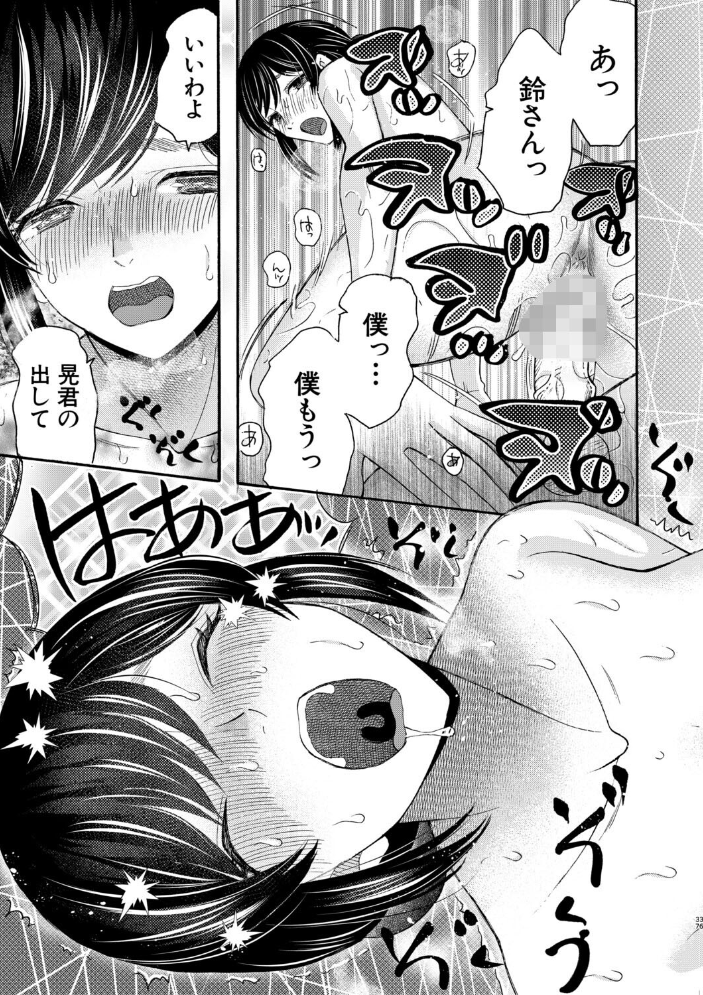 エロ漫画:生イキおねだり令嬢【1話試し読み付き】 【星憑ネオン。 MUJIN編集部】 サンプル画像