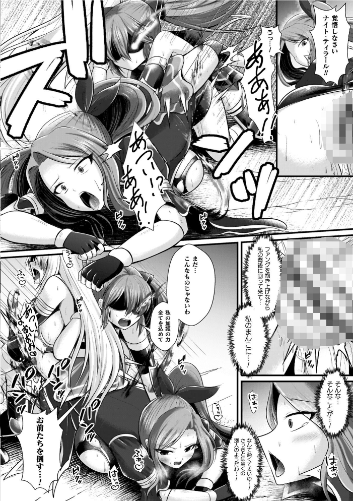 エロ漫画:夜の女閃光闘士ナイト・エクレール 【セレス龍】 サンプル画像
