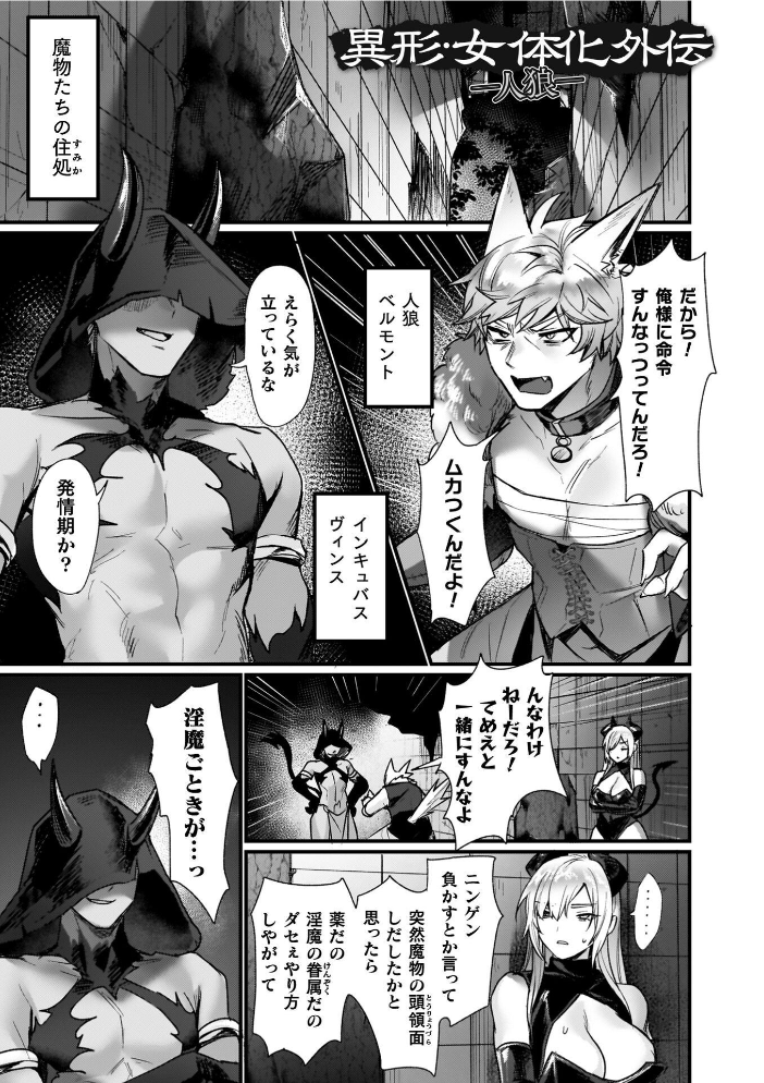 エロ漫画:異世界女体化伝〜欲望の末路〜【電子書籍限定版カラーイラスト&キャラクターデザインラフ解説付き】 【越後屋タケル】 サンプル画像