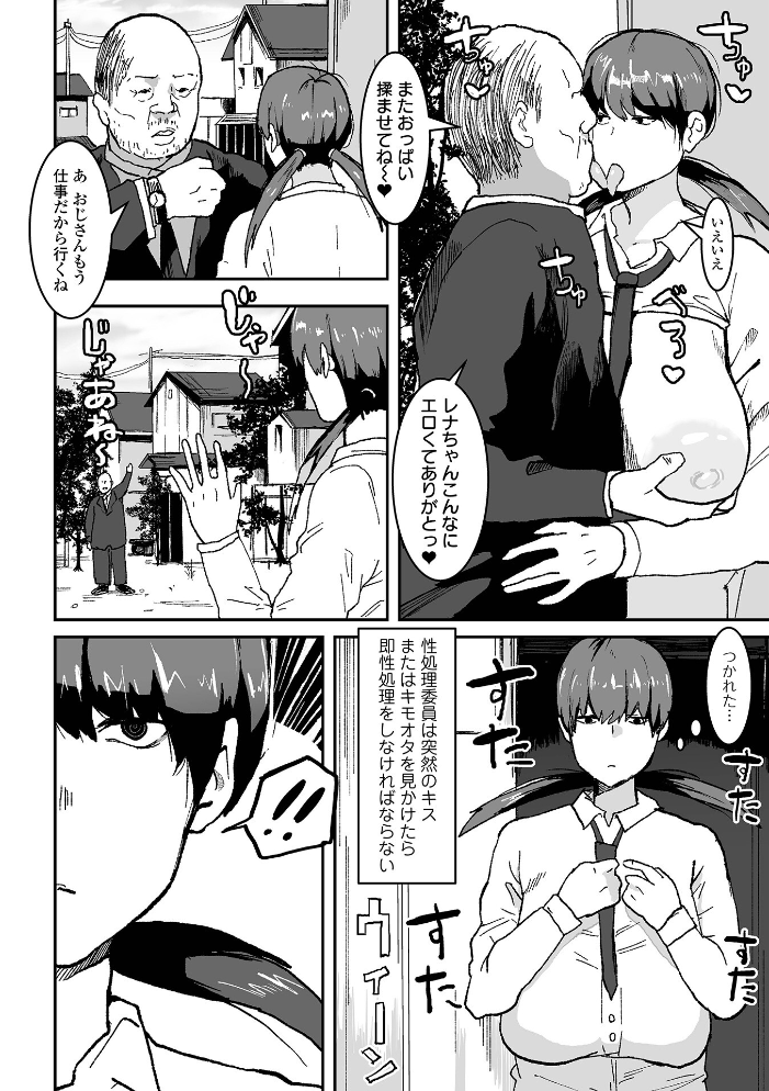 エロ漫画：地味巨乳はメスオナホ 【ピポ 一水社編集部】 サンプル画像