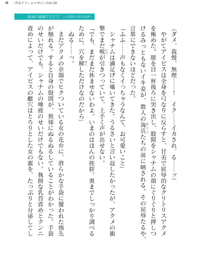 エロ漫画：二次元ドリームマガジンVol.130 【弥弛 上田ながの 峰崎龍之介 むーにゃん 緑木邑 筑摩十幸 高浜太郎 あらおし悠 ちゆ 夢崎 稀見理都 ジンクロウ でぃふぃーと ミルフィーユ ぽに 名飼証 羽畠 凹一】 サンプル画像