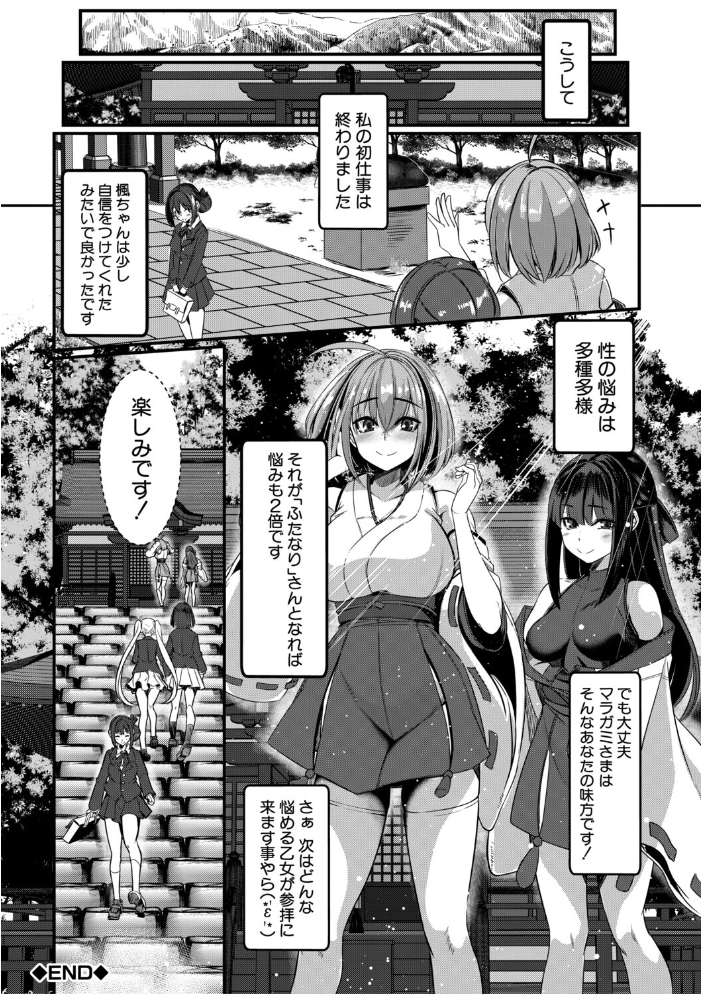 エロ漫画:ふたなり神社は乙女おチ○ポ相談所【1話試し読み付き】 【冬咲ゆきと MUJIN編集部】 サンプル画像