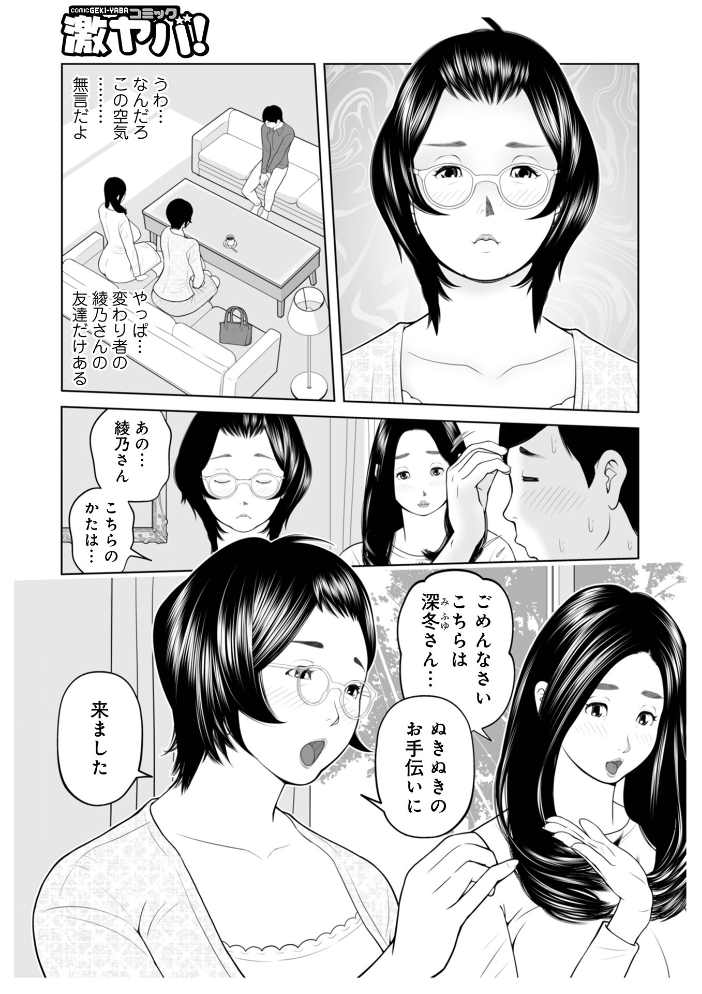 エロ漫画:義母が…僕を見てるっス! 上巻 【あかりきょうすけ メディアックス編集部】 サンプル画像