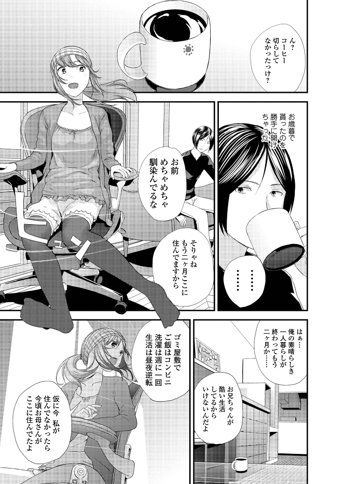 エロ漫画:裏双子愛 第1巻:発端 欲に溺れ、責に沈む【デジタル特装版】 【吉田鳶牡 一水社編集部】 サンプル画像