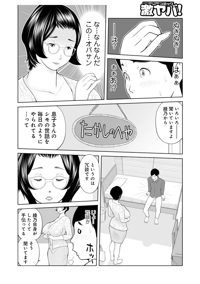 エロ漫画:義母が…僕を見てるっス! 上巻 【あかりきょうすけ メディアックス編集部】 サンプル画像
