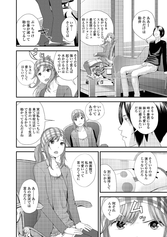 エロ漫画:裏双子愛 第1巻:発端 欲に溺れ、責に沈む【デジタル特装版】 【吉田鳶牡 一水社編集部】 サンプル画像