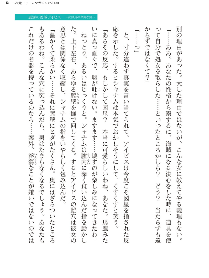 エロ漫画：二次元ドリームマガジンVol.130 【弥弛 上田ながの 峰崎龍之介 むーにゃん 緑木邑 筑摩十幸 高浜太郎 あらおし悠 ちゆ 夢崎 稀見理都 ジンクロウ でぃふぃーと ミルフィーユ ぽに 名飼証 羽畠 凹一】 サンプル画像