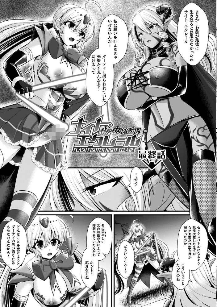 エロ漫画:夜の女閃光闘士ナイト・エクレール 【セレス龍】 サンプル画像