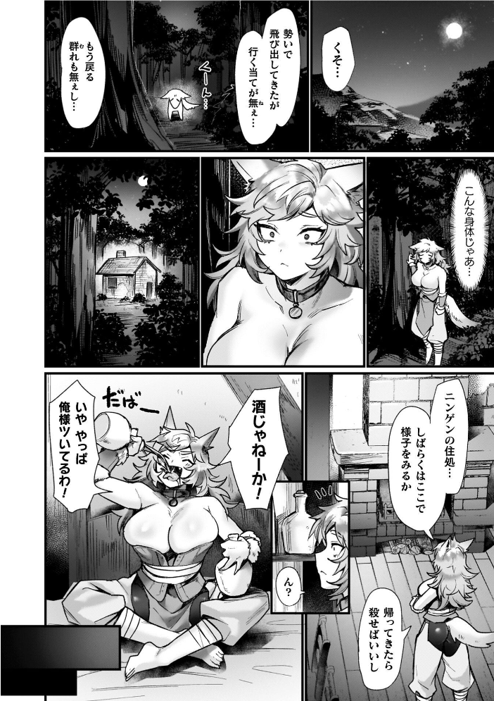 エロ漫画:異世界女体化伝〜欲望の末路〜【電子書籍限定版カラーイラスト&キャラクターデザインラフ解説付き】 【越後屋タケル】 サンプル画像