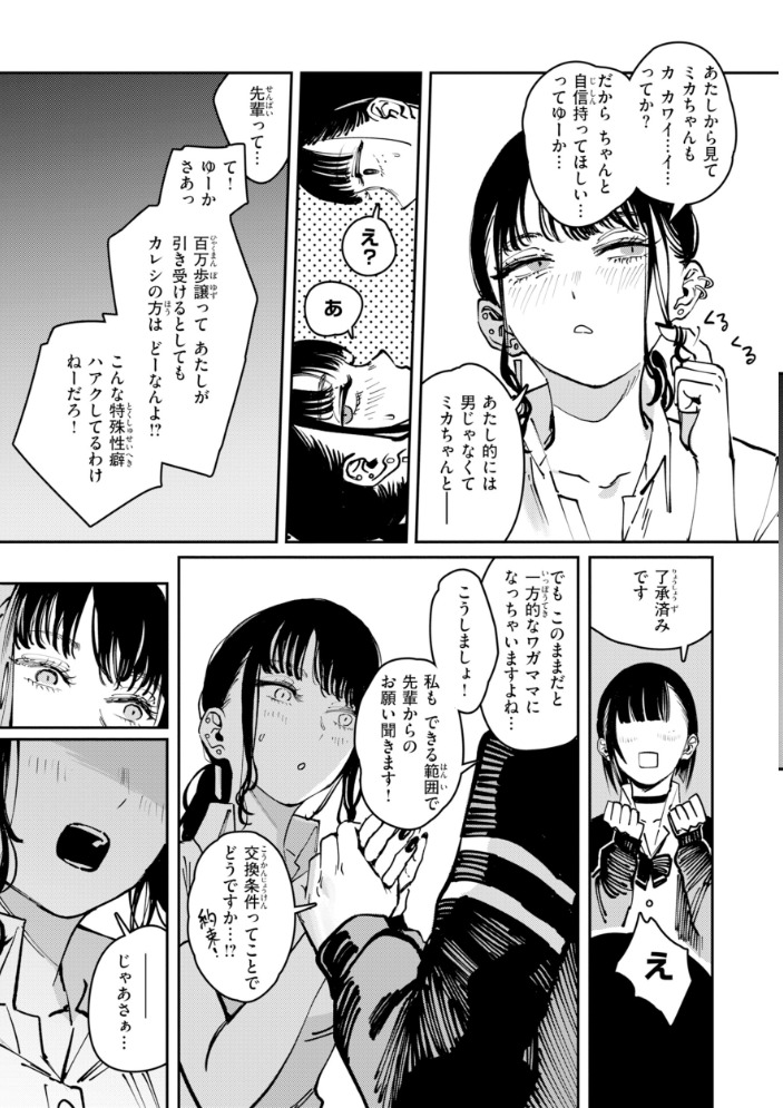 エロ漫画:ポイズンアソート【デジタル版限定おまけ付き】 【ケレンメ】 サンプル画像