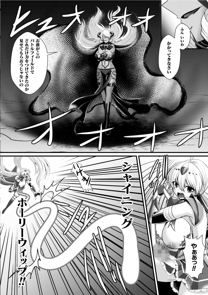 エロ漫画:夜の女閃光闘士ナイト・エクレール 【セレス龍】 サンプル画像