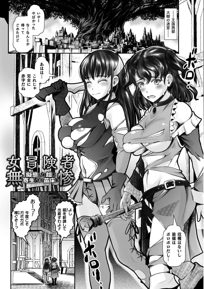 エロ漫画:蝕獄 〜戦乙女苗床譚〜 【無色三太郎】 サンプル画像