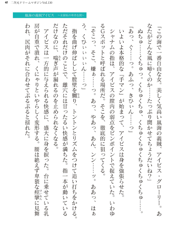 エロ漫画：二次元ドリームマガジンVol.130 【弥弛 上田ながの 峰崎龍之介 むーにゃん 緑木邑 筑摩十幸 高浜太郎 あらおし悠 ちゆ 夢崎 稀見理都 ジンクロウ でぃふぃーと ミルフィーユ ぽに 名飼証 羽畠 凹一】 サンプル画像