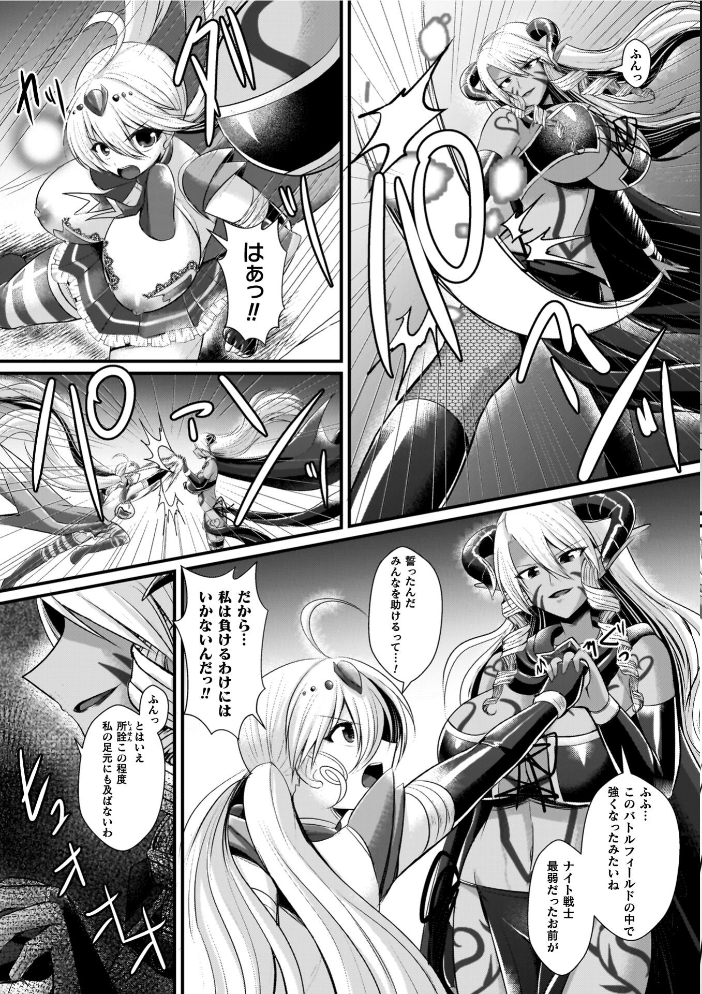 エロ漫画:夜の女閃光闘士ナイト・エクレール 【セレス龍】 サンプル画像