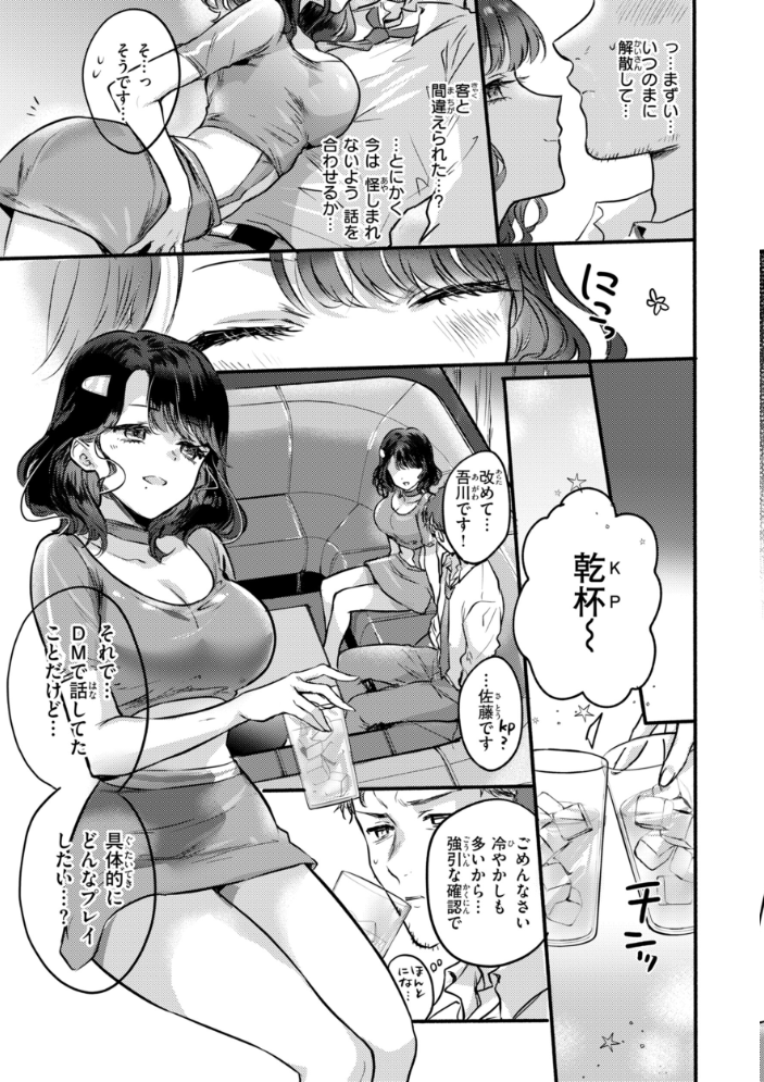 エロ漫画：濡恋スイッチ【デジタル版限定おまけ付き】 【雛原えみ】 サンプル画像
