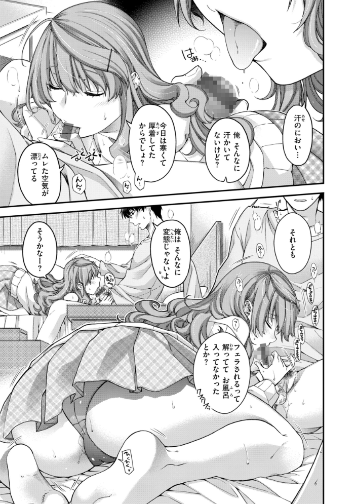 エロ漫画:いろめくシャングリラ【デジタル版限定おまけ付き】 【日吉ハナ】 サンプル画像