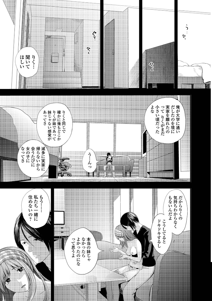 エロ漫画:裏双子愛 第1巻:発端 欲に溺れ、責に沈む【デジタル特装版】 【吉田鳶牡 一水社編集部】 サンプル画像