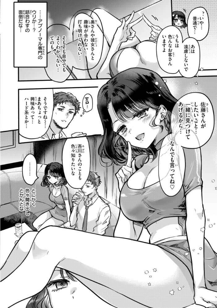 エロ漫画：濡恋スイッチ【デジタル版限定おまけ付き】 【雛原えみ】 サンプル画像